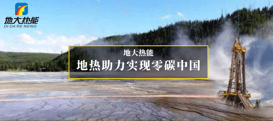 地大熱能：地?zé)崮?多能互補(bǔ)開(kāi)發(fā)利用現(xiàn)狀與未來(lái)趨勢(shì)