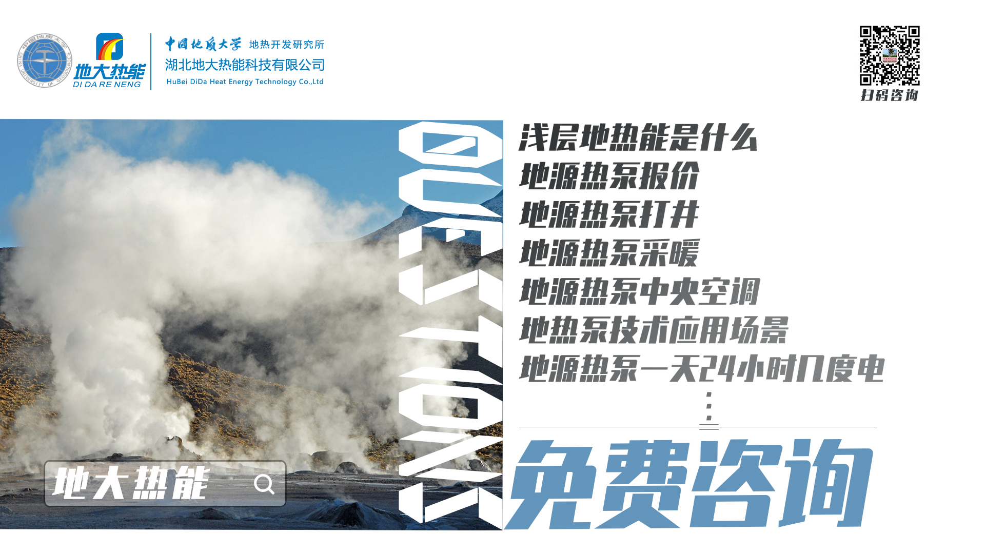 地熱能供冷供熱！2025年湖北將新增應用建筑5000萬m2-地大熱能