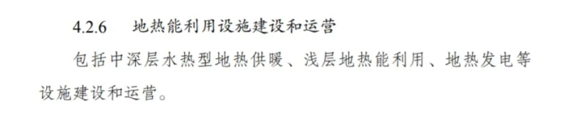 最新！地熱能入選《綠色低碳轉型產業指導目錄(2024年版)》-地大熱能